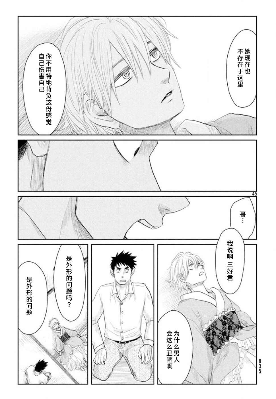 Tsuki ni Hoeran nee Chapter 20 - Page 45