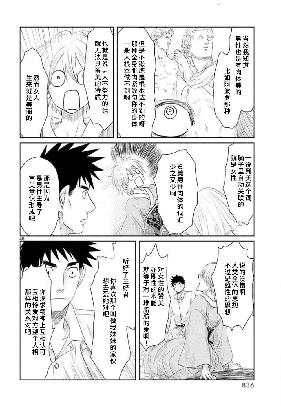 Tsuki ni Hoeran nee Chapter 20 - Page 46