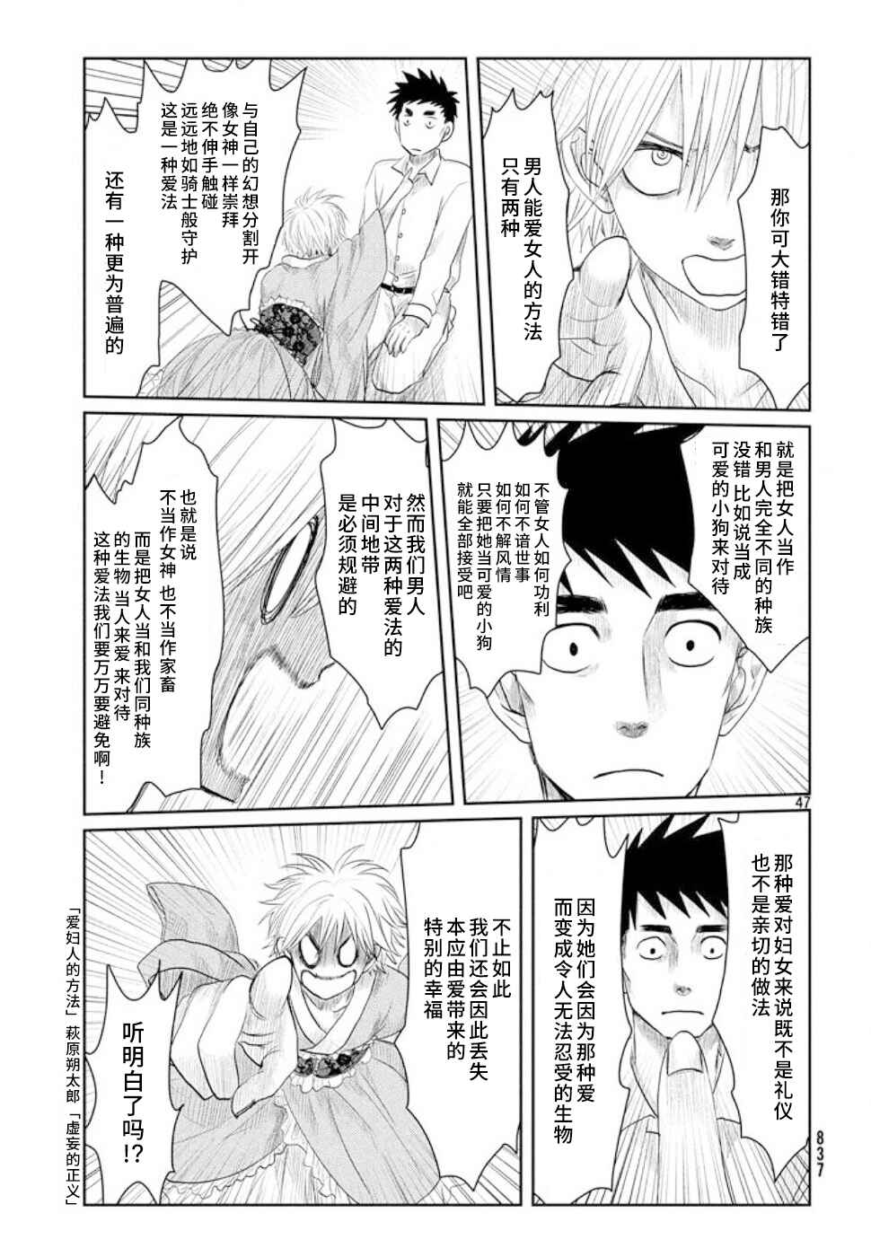 Tsuki ni Hoeran nee Chapter 20 - Page 47