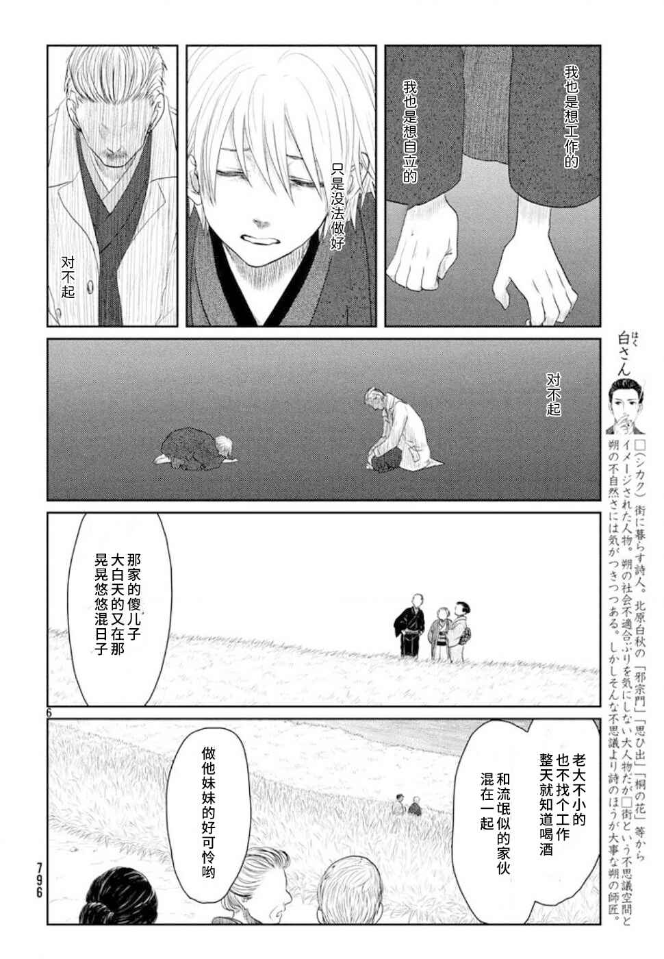 Tsuki ni Hoeran nee Chapter 20 - Page 6
