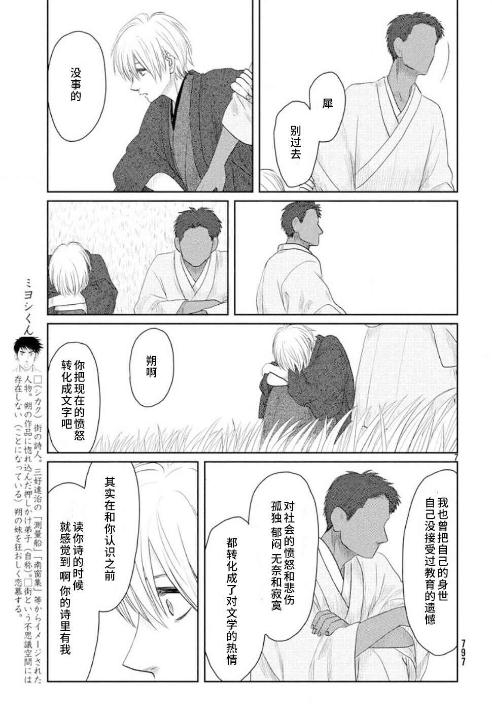 Tsuki ni Hoeran nee Chapter 20 - Page 7