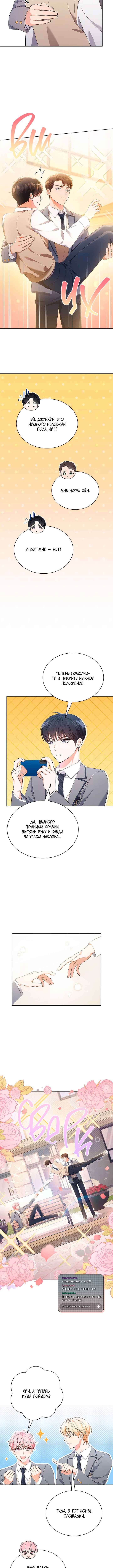 This Life's Universal Superstar Chapter 49 - Page 10