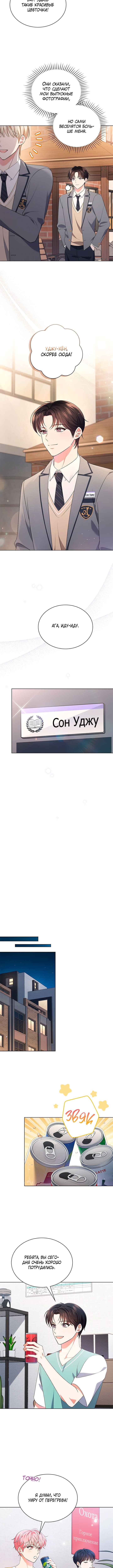 This Life's Universal Superstar Chapter 49 - Page 11