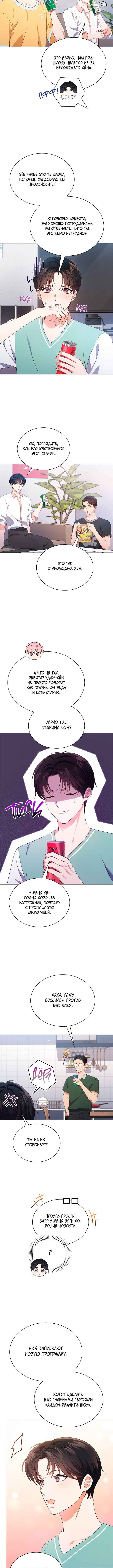 This Life's Universal Superstar Chapter 49 - Page 12