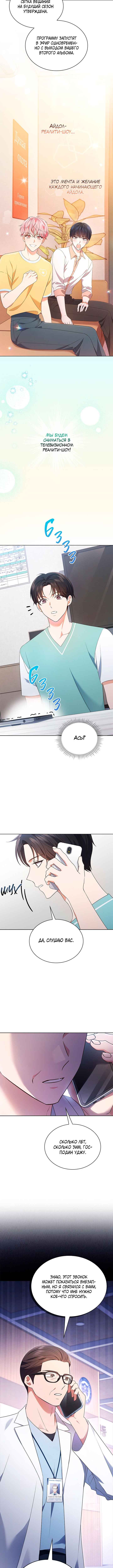 This Life's Universal Superstar Chapter 49 - Page 13