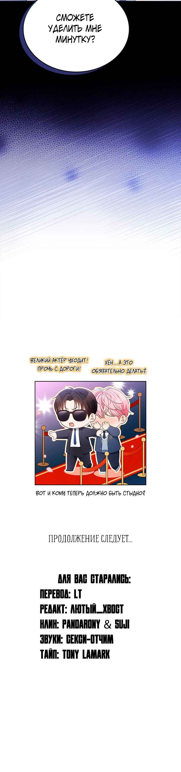 This Life's Universal Superstar Chapter 49 - Page 14