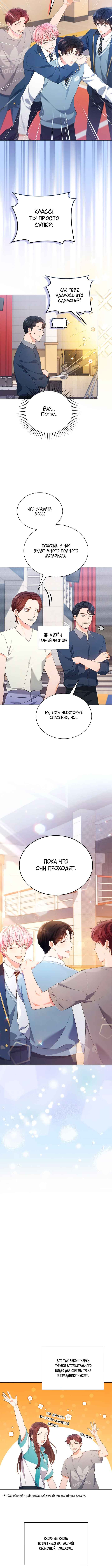 This Life's Universal Superstar Chapter 49 - Page 4