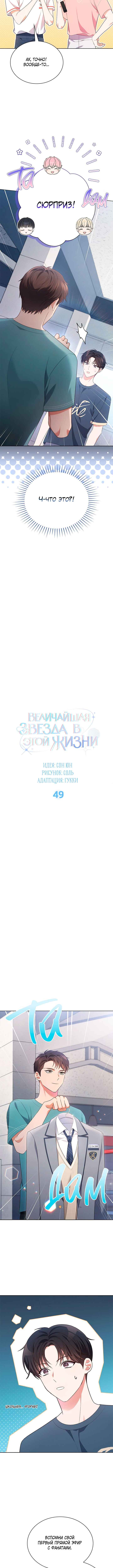 This Life's Universal Superstar Chapter 49 - Page 7