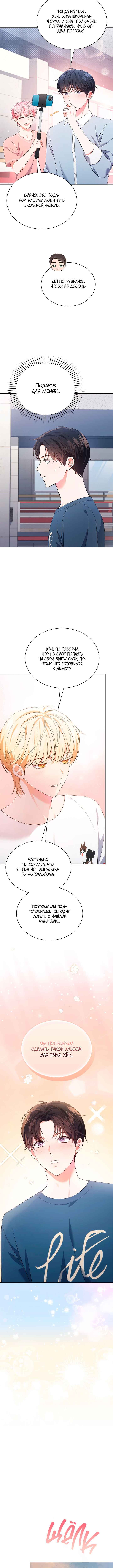 This Life's Universal Superstar Chapter 49 - Page 8