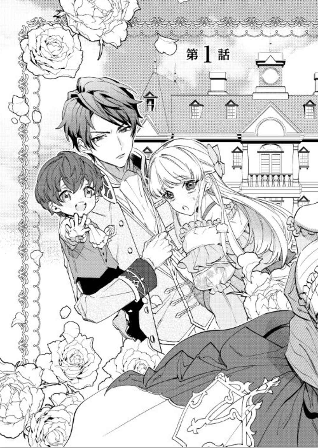 Karei ni Rien Shitemisemasu wa! Chapter 1 - Page 1