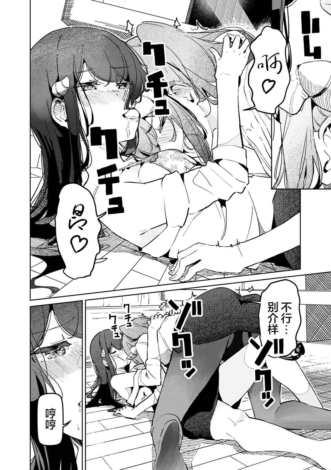 Succubus-ka no Majime na Pure-san Chapter 10 - Page 10