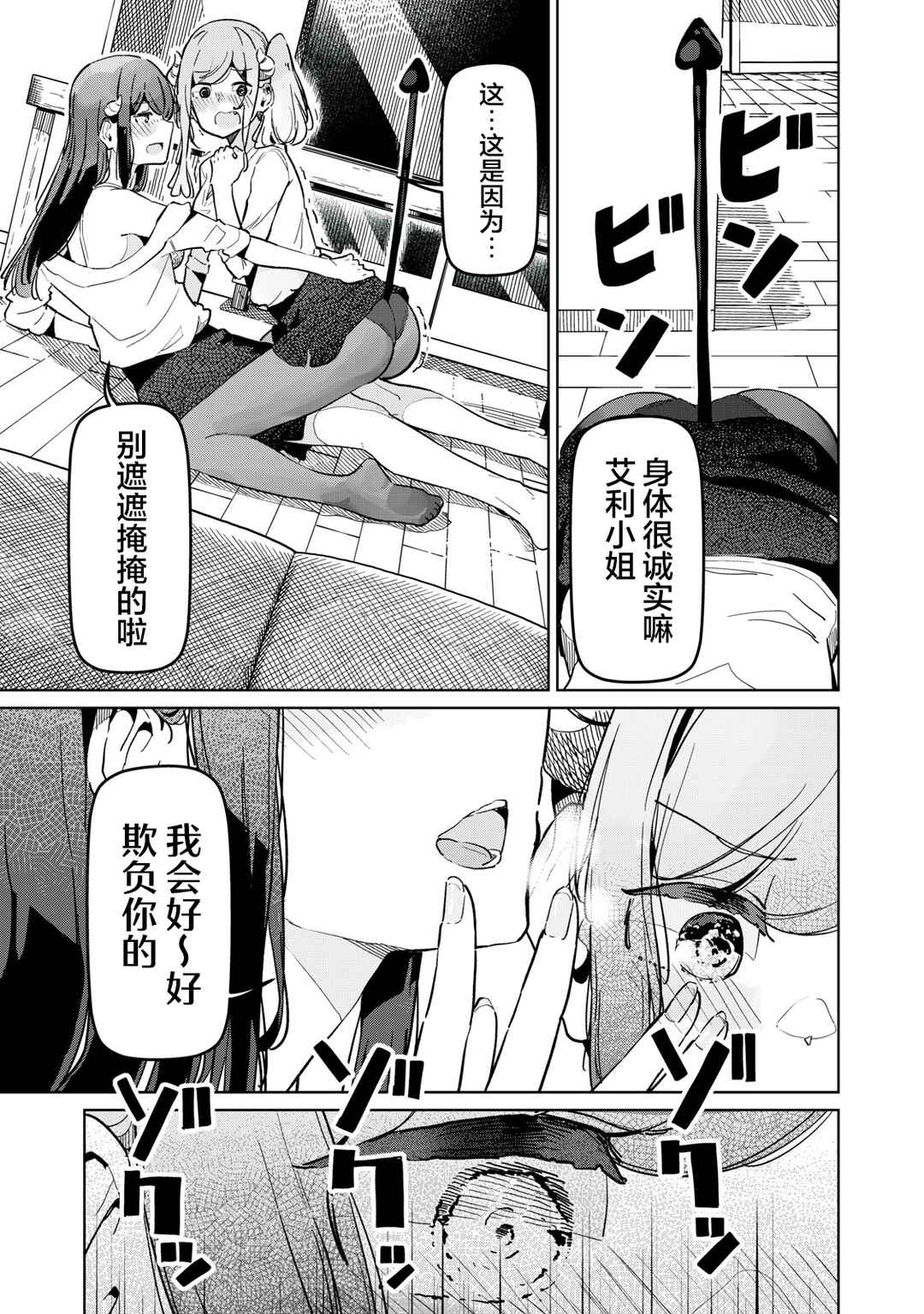 Succubus-ka no Majime na Pure-san Chapter 10 - Page 11