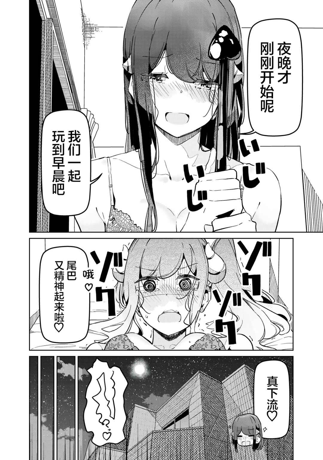 Succubus-ka no Majime na Pure-san Chapter 10 - Page 14