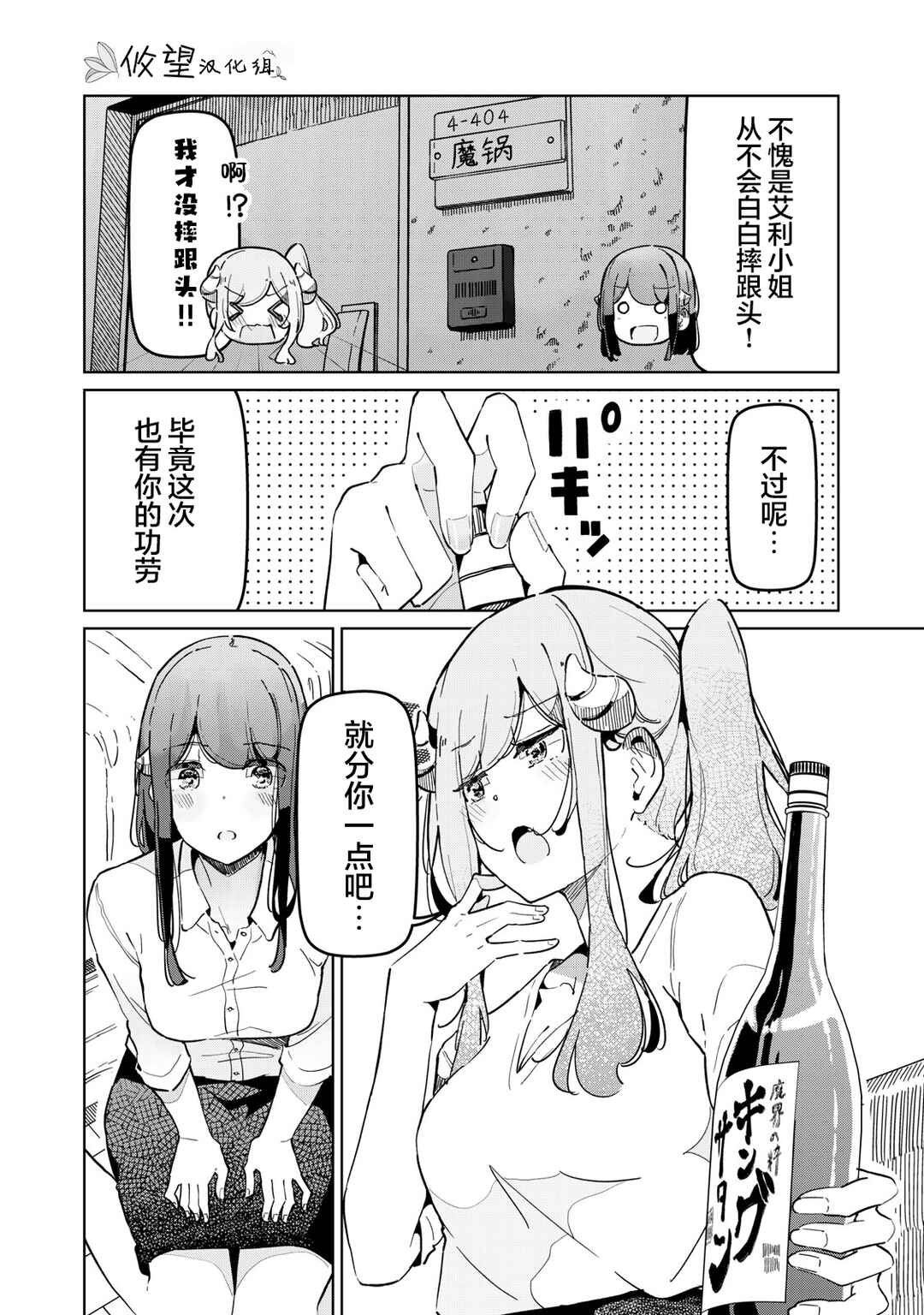 Succubus-ka no Majime na Pure-san Chapter 10 - Page 2
