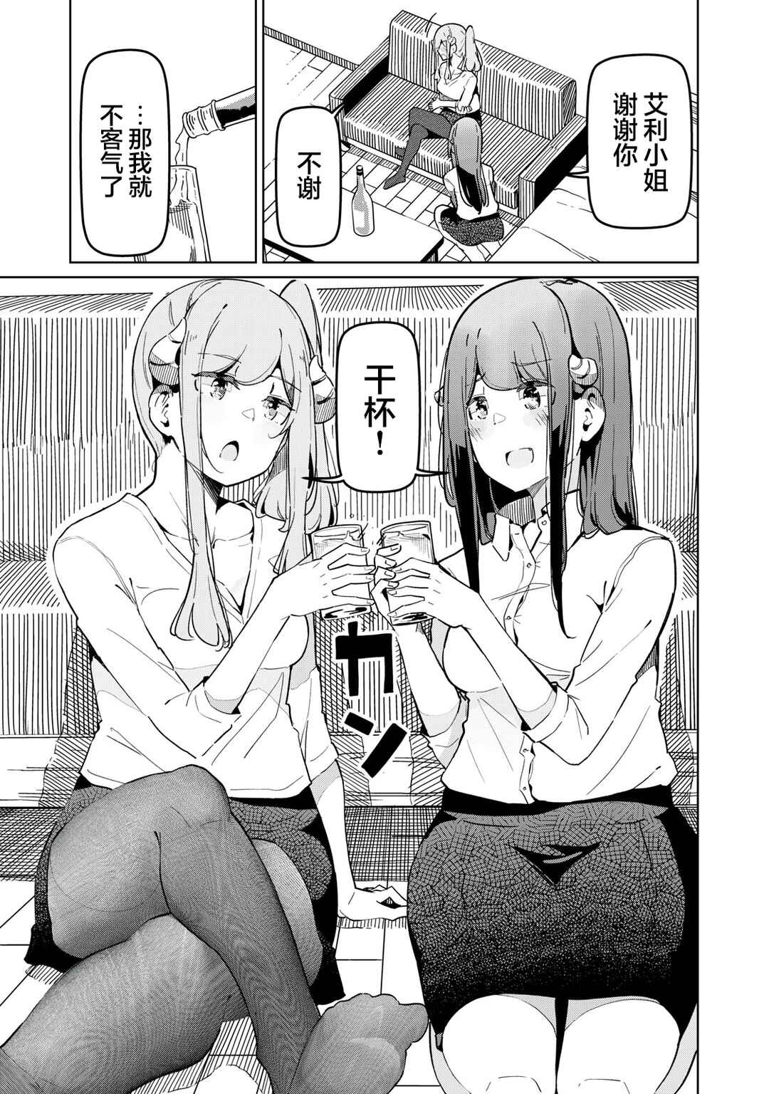 Succubus-ka no Majime na Pure-san Chapter 10 - Page 3