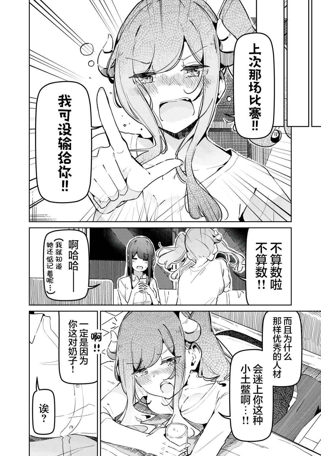 Succubus-ka no Majime na Pure-san Chapter 10 - Page 4