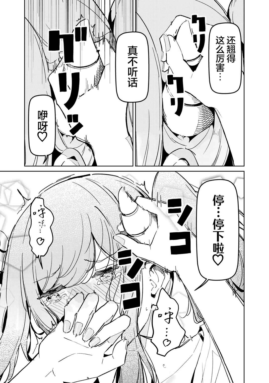Succubus-ka no Majime na Pure-san Chapter 10 - Page 9