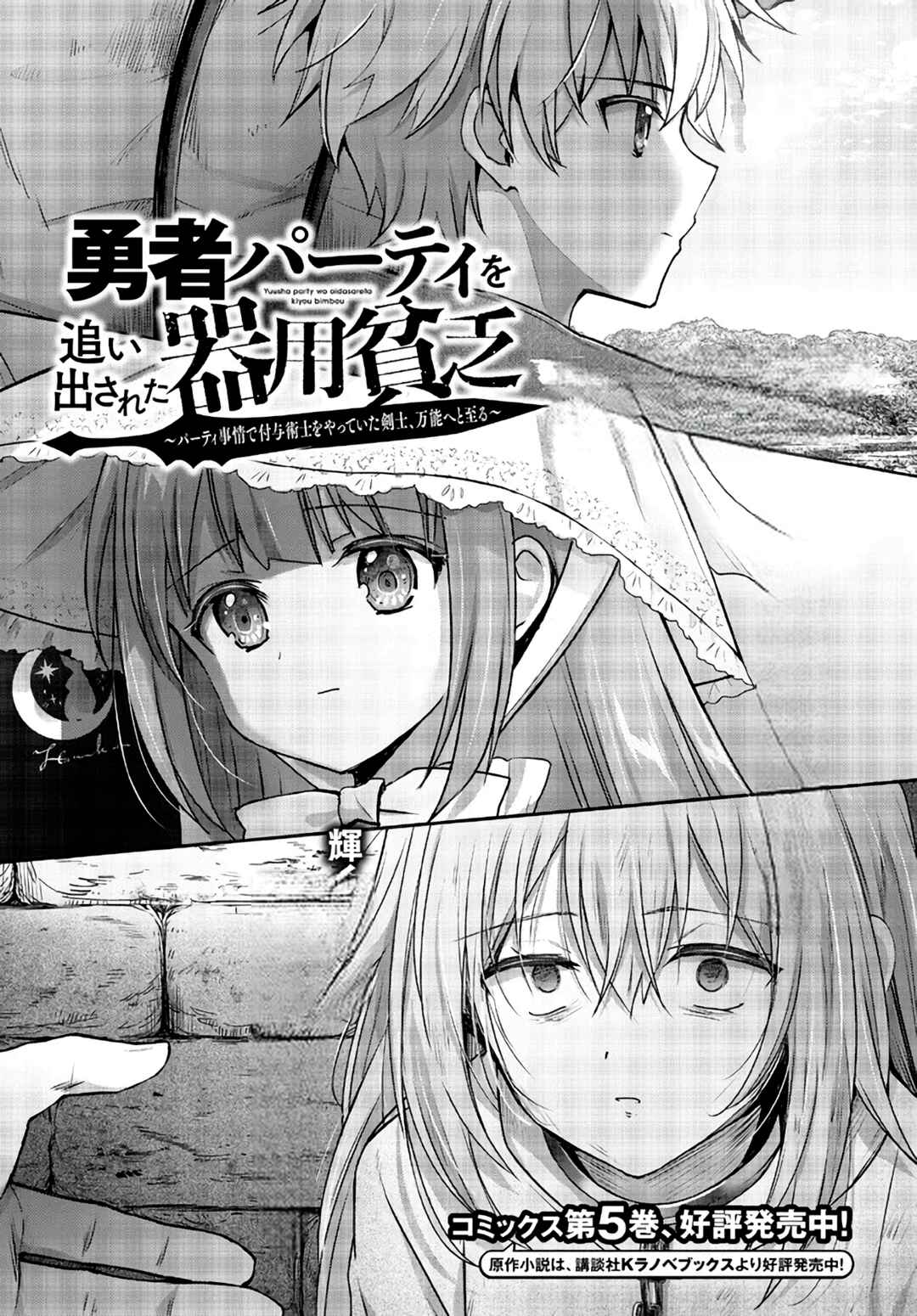 Yuusha Party o Oidasareta Kiyoubinbou: Party Jijou de Fuyojutsushi o Yatteita Kenshi, Bannou e to Itaru Chapter 19 - Page 1