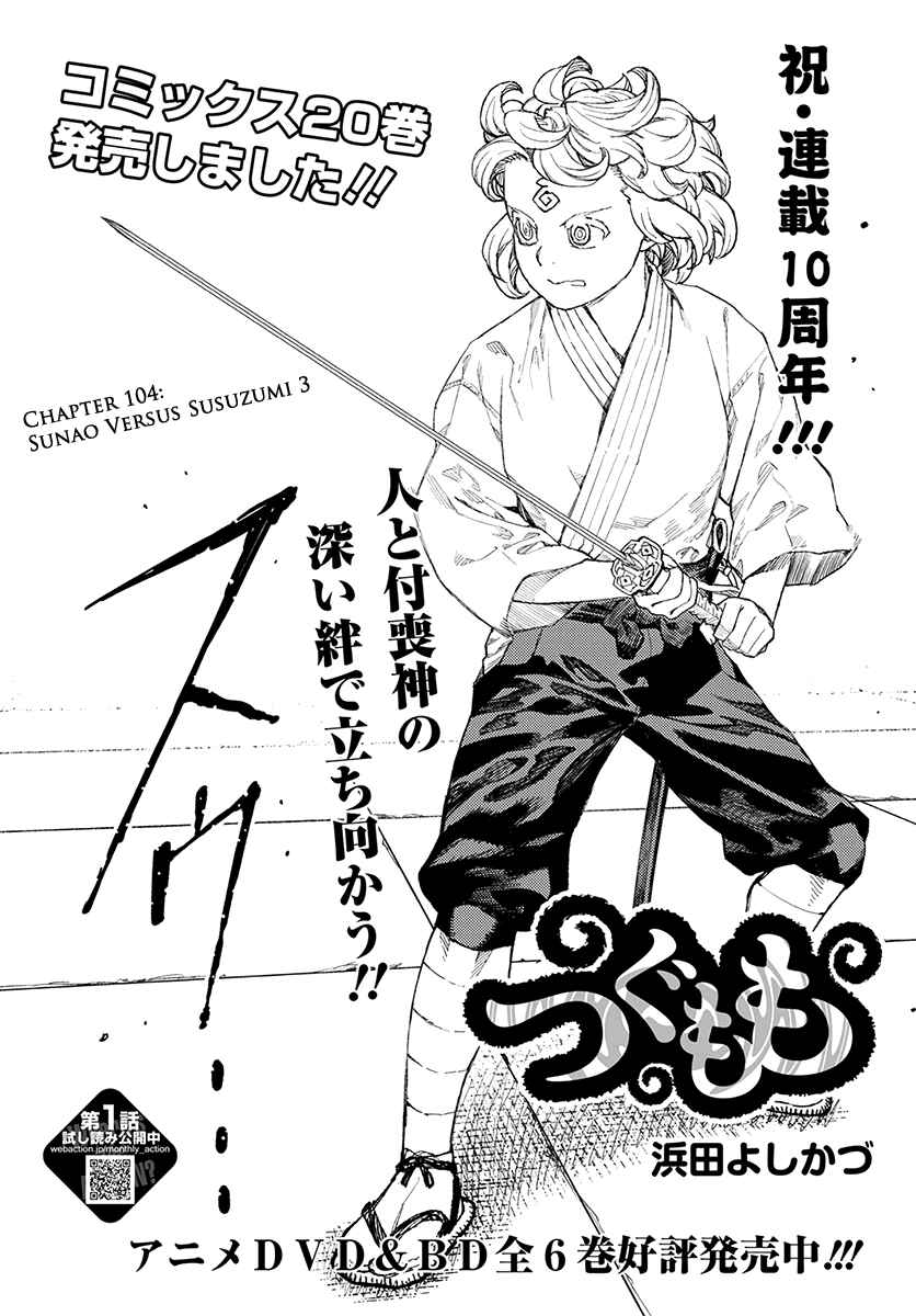 Tsugumomo Chapter 104 - Page 2