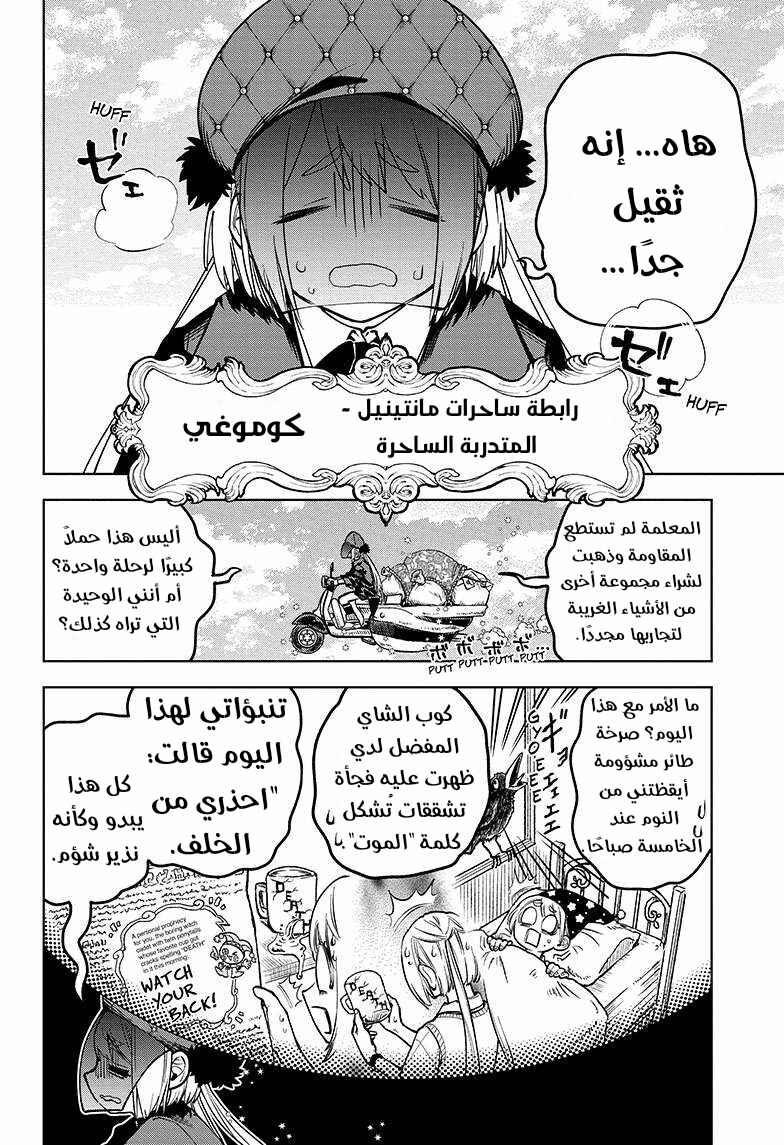 Madan no Ichi Chapter 4 - Page 12