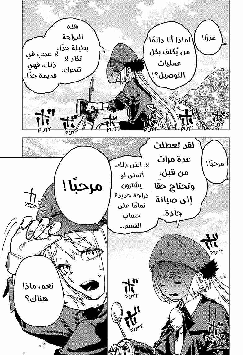 Madan no Ichi Chapter 4 - Page 13