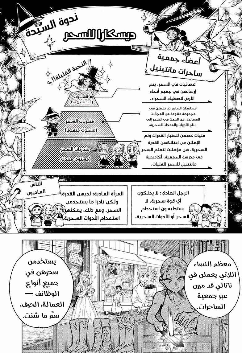 Madan no Ichi Chapter 4 - Page 4