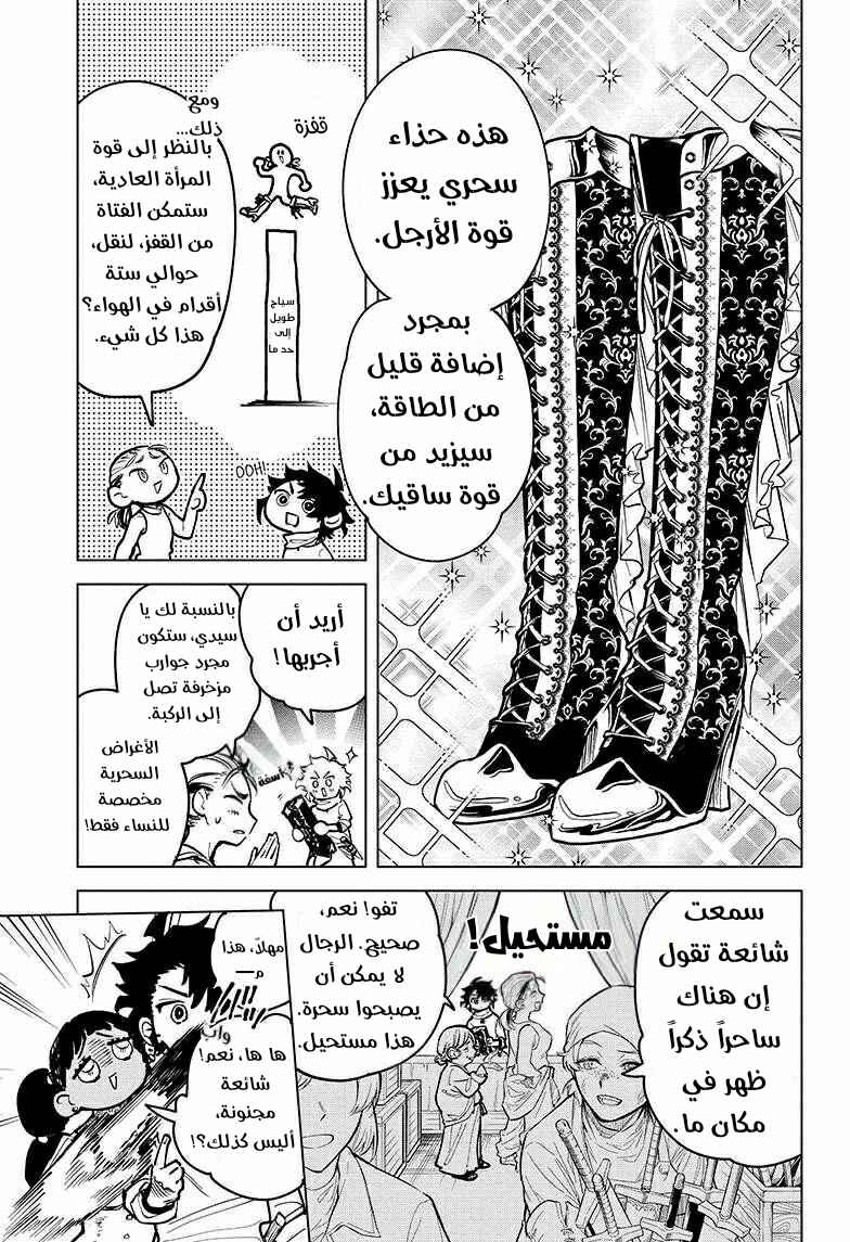 Madan no Ichi Chapter 4 - Page 6