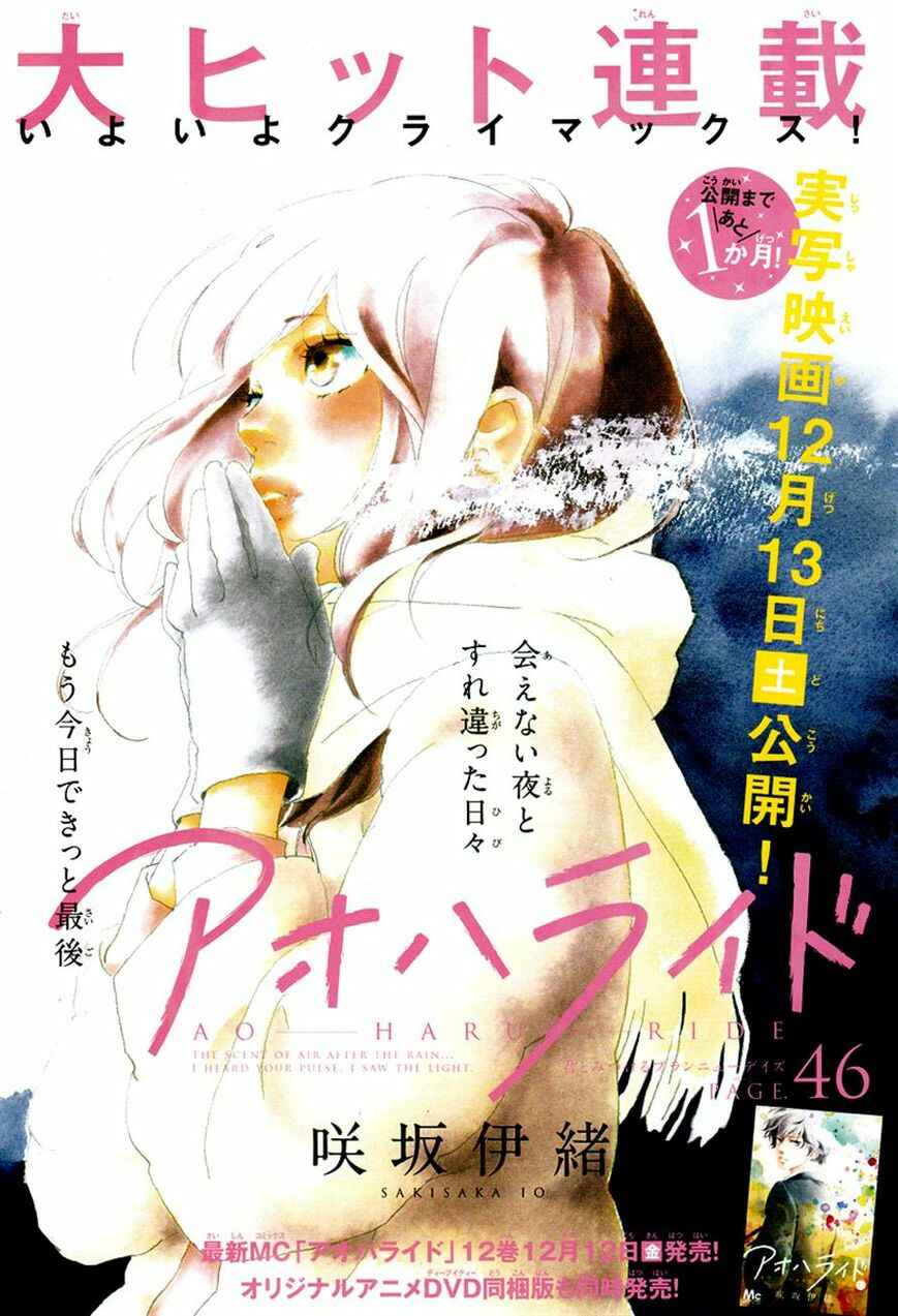 Ao Haru Ride Chapter 46 - Page 2