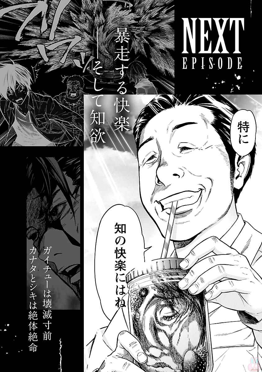 Okitenemuru Chapter 32 - Page 25