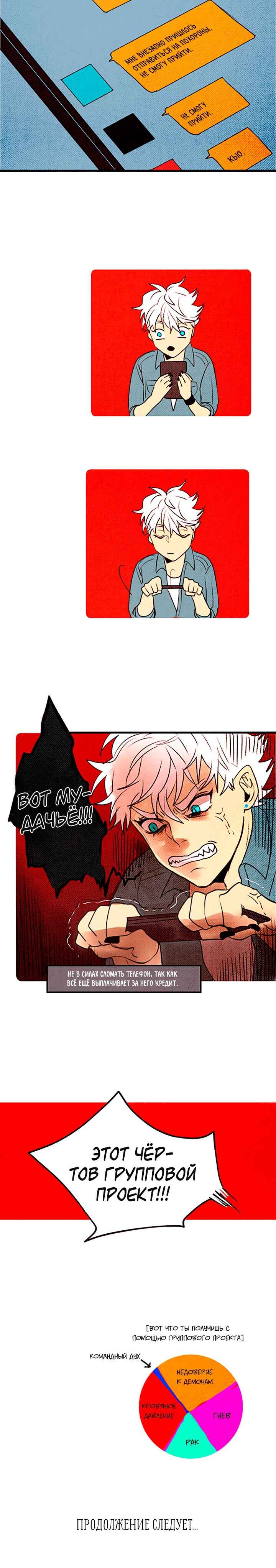 Demons Can't Be Pretty Chapter 33 - Page 6