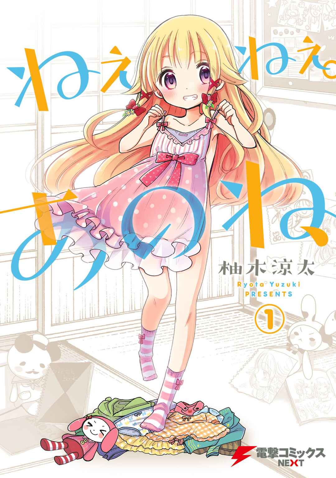 Nee Nee. Ano ne, Chapter 7.5 - Page 13