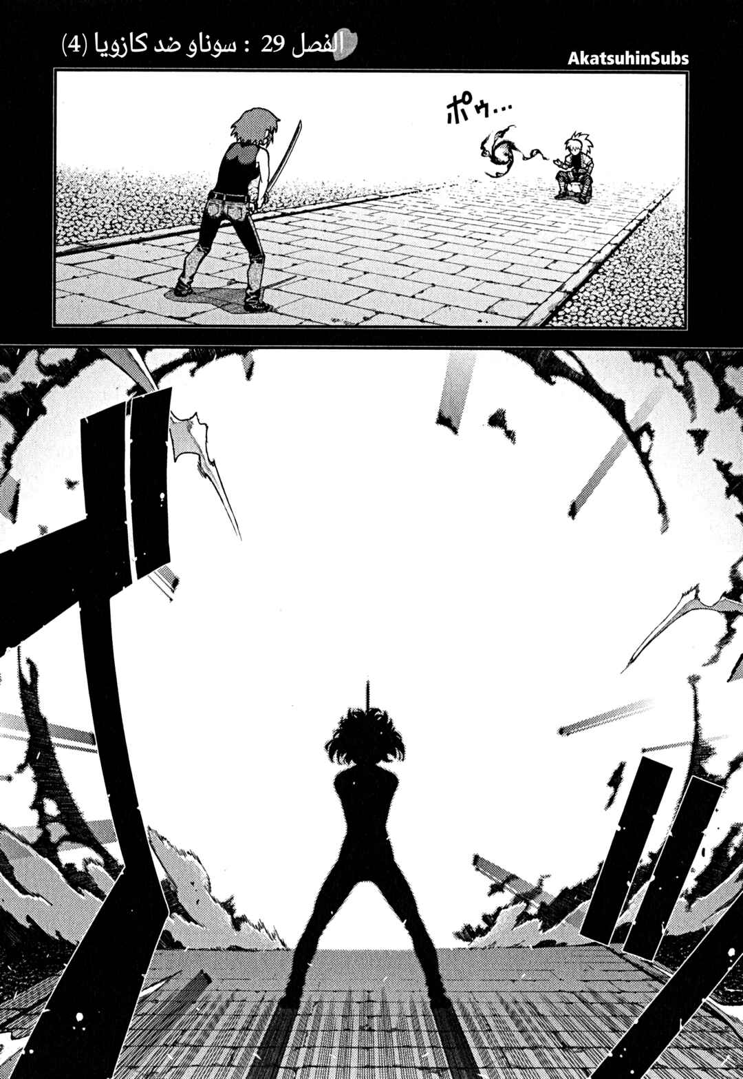 Tsugumomo Chapter 29 - Page 1