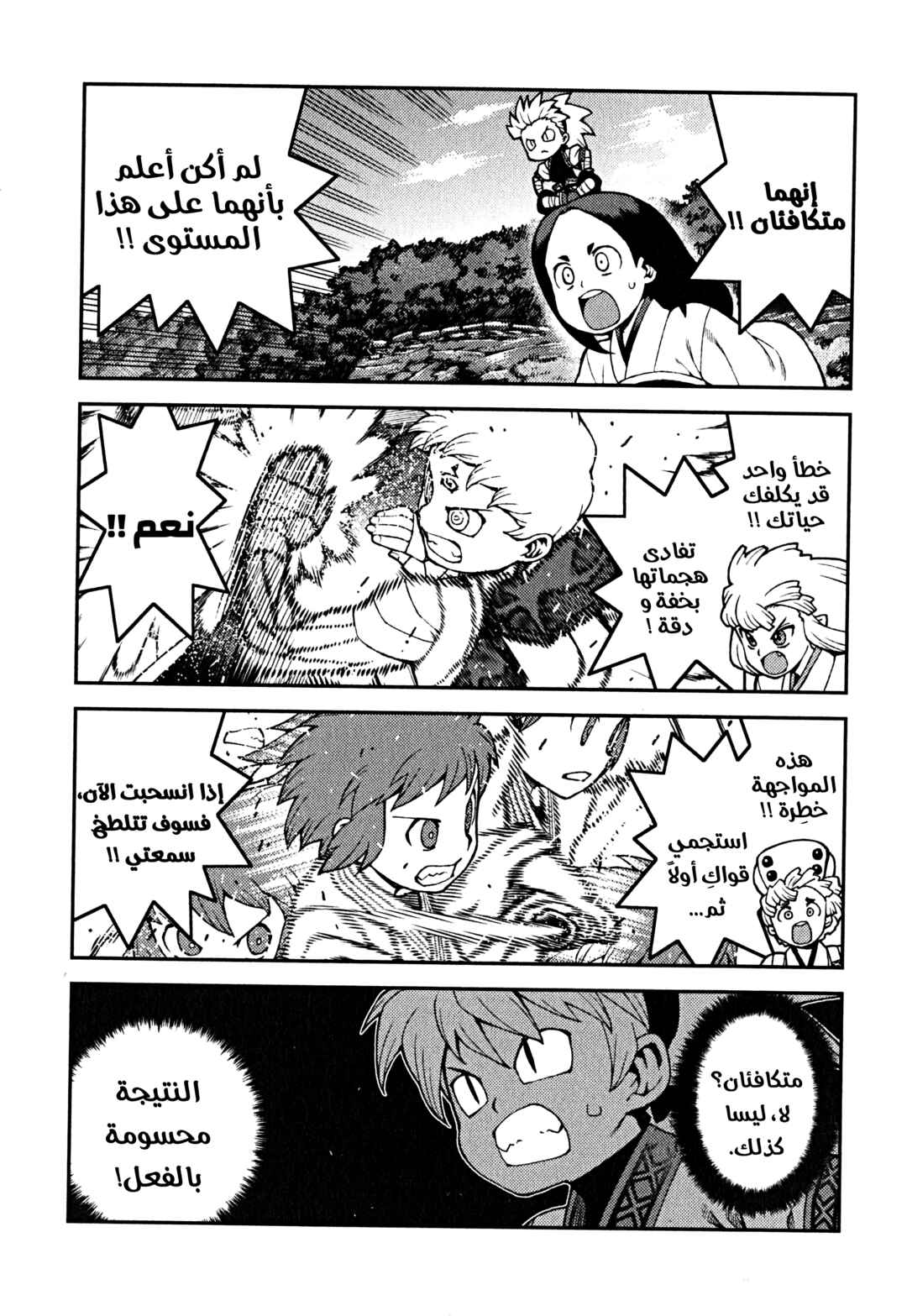 Tsugumomo Chapter 29 - Page 10