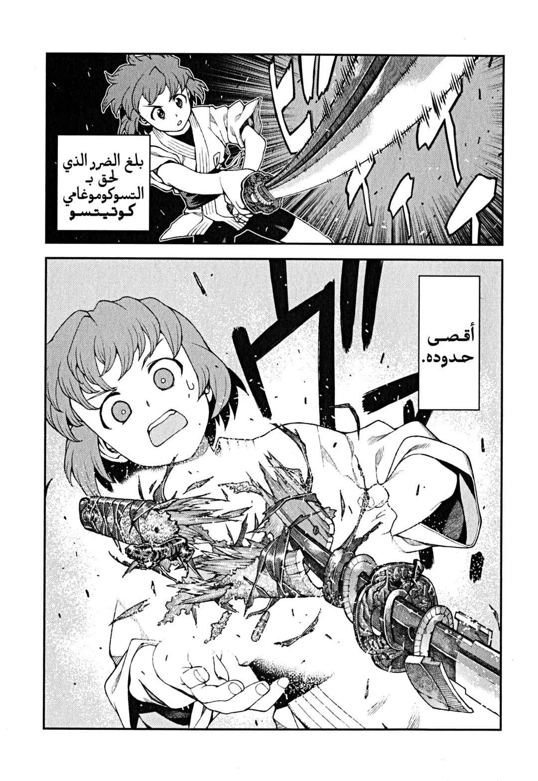 Tsugumomo Chapter 29 - Page 12