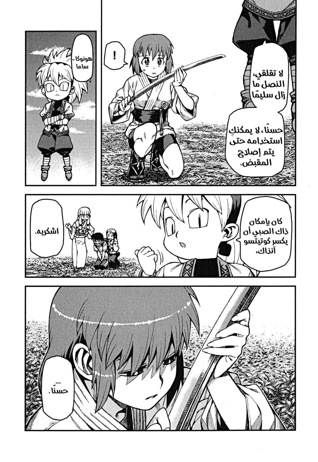 Tsugumomo Chapter 29 - Page 17
