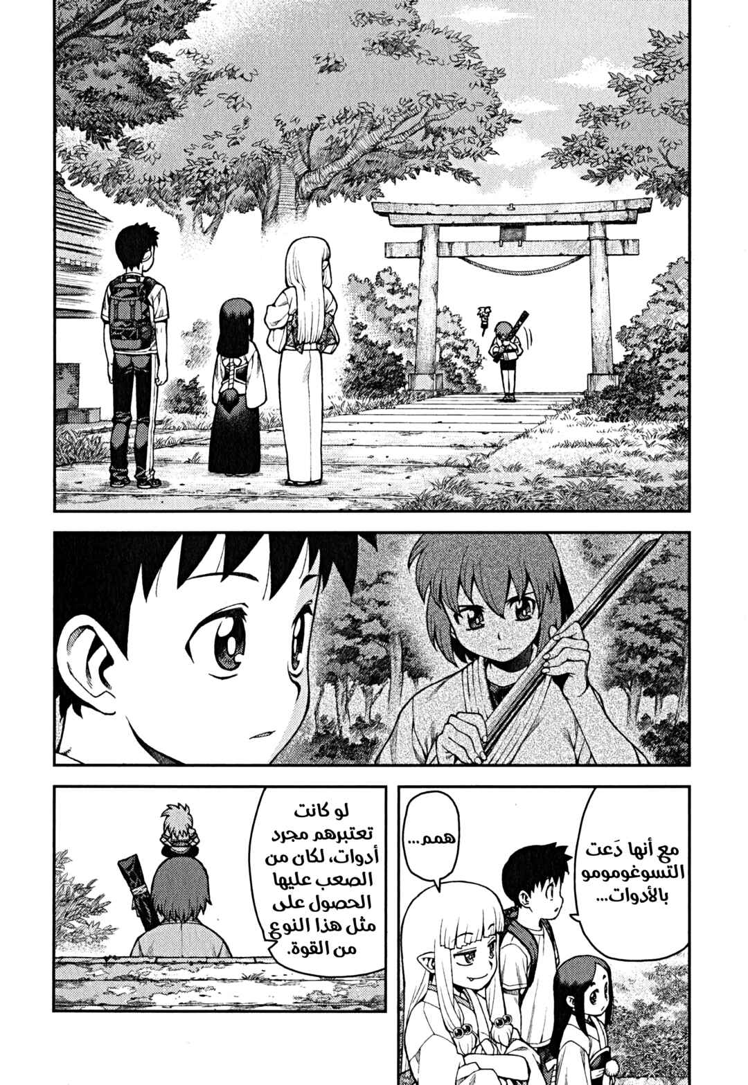 Tsugumomo Chapter 29 - Page 18