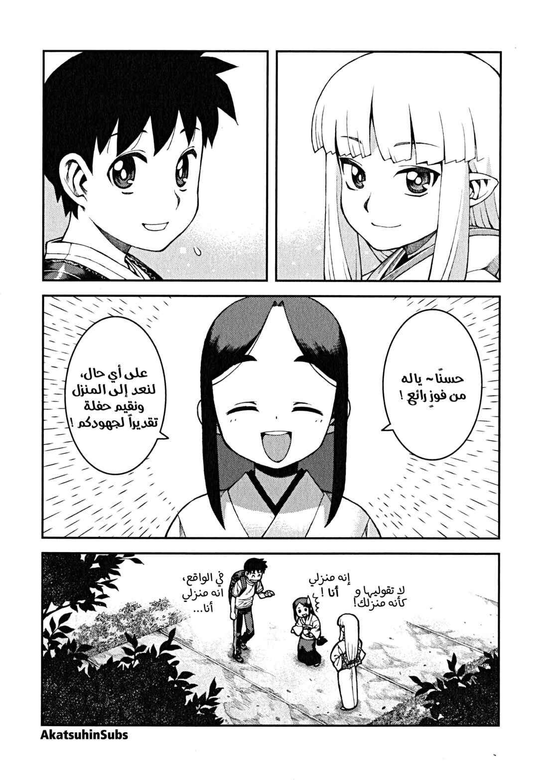 Tsugumomo Chapter 29 - Page 19