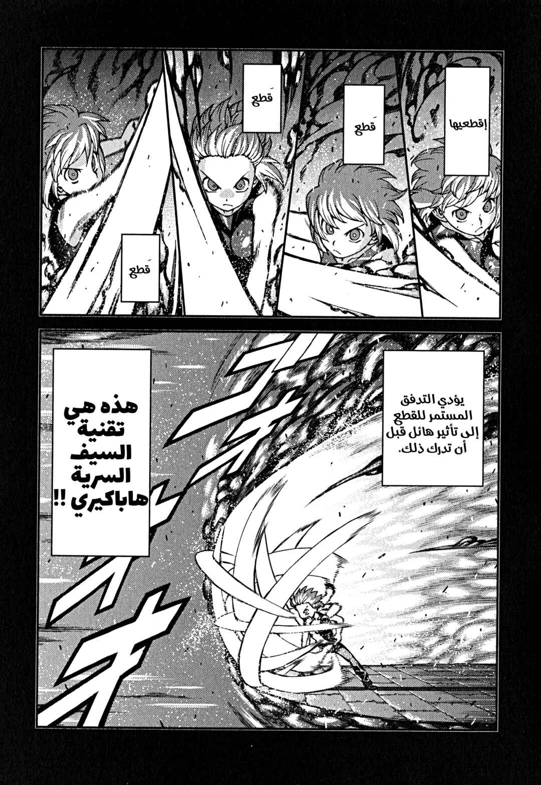 Tsugumomo Chapter 29 - Page 3
