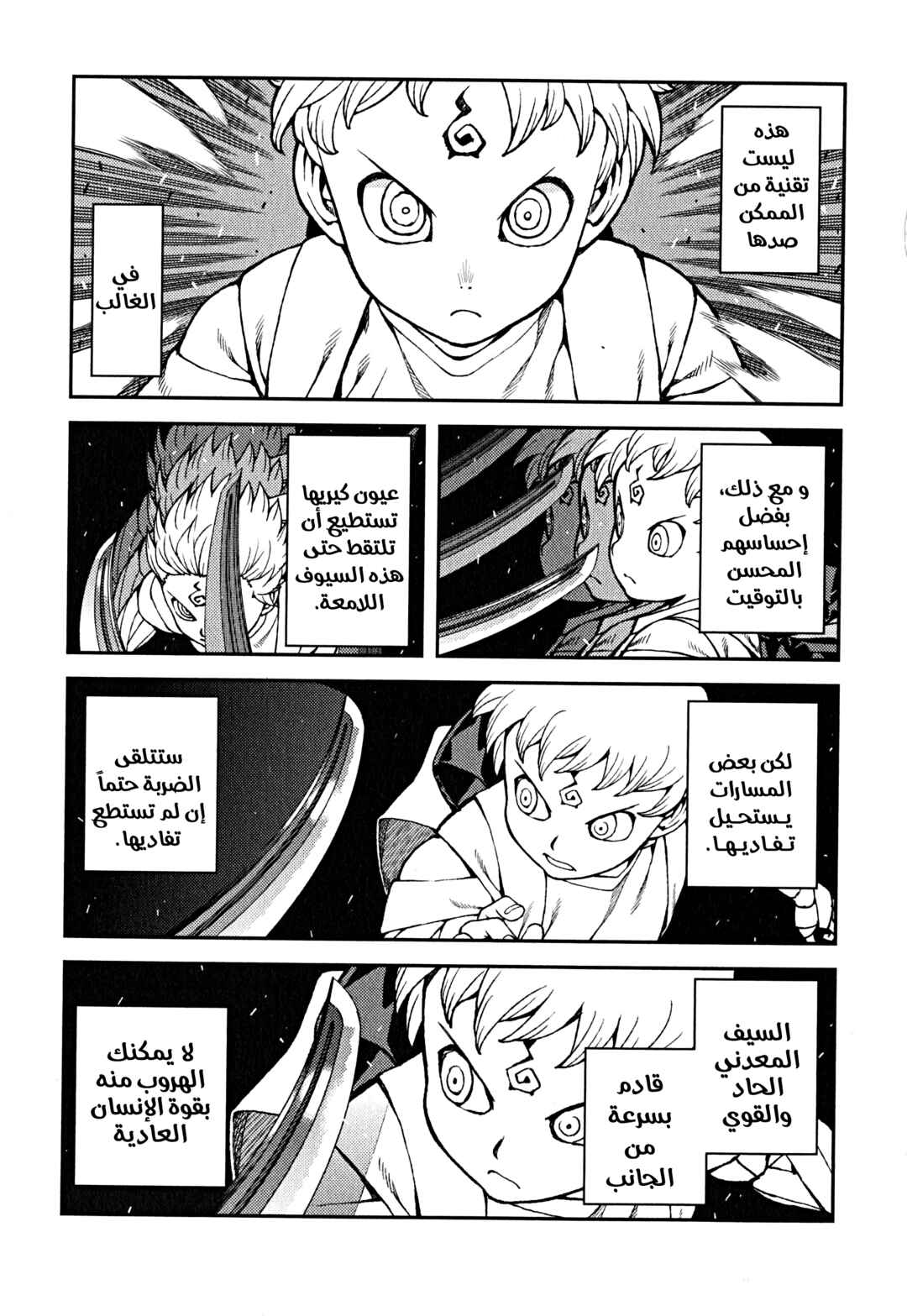 Tsugumomo Chapter 29 - Page 5