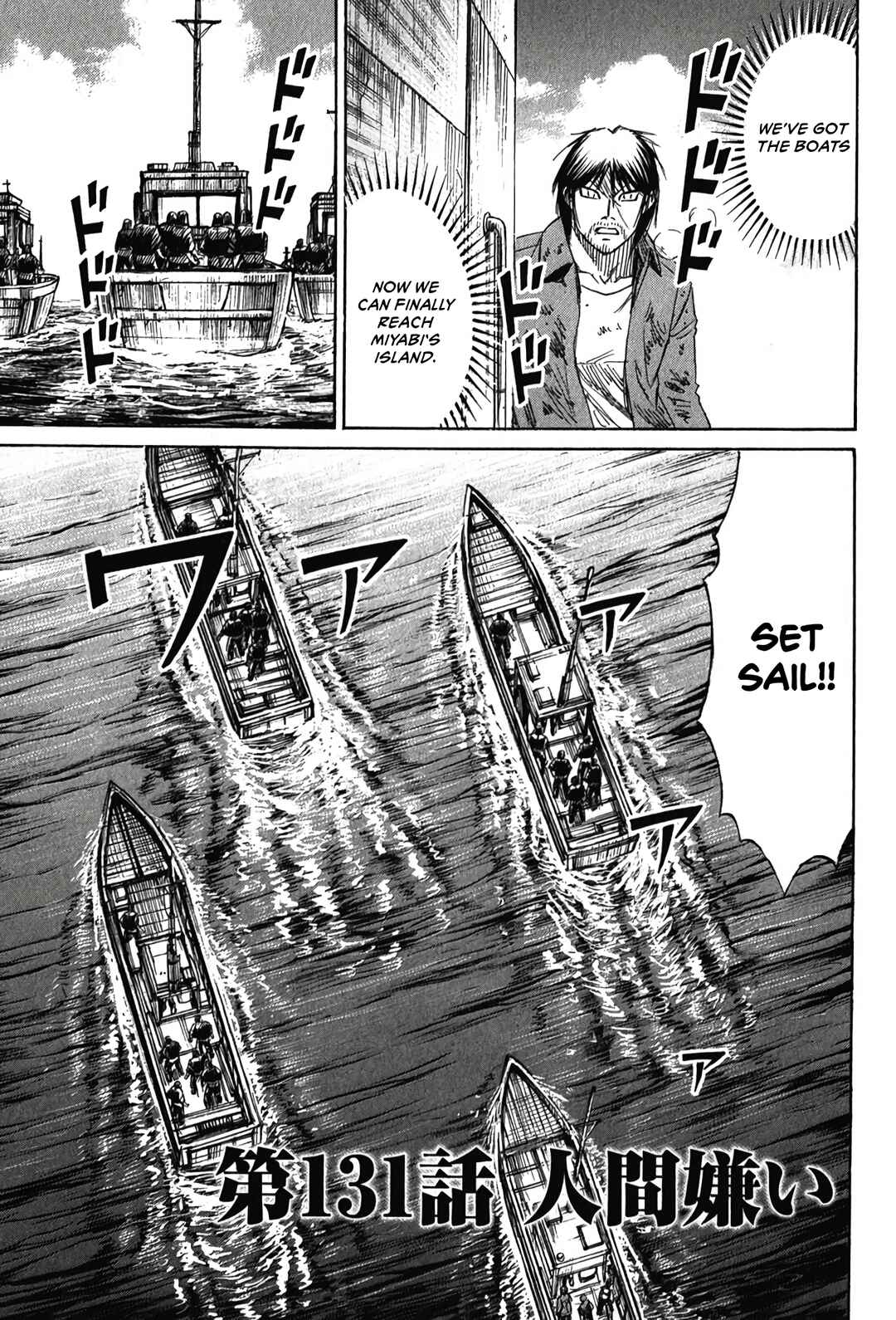 Higanjima - Saigo no 47 Hiai Chapter 131 - Page 1