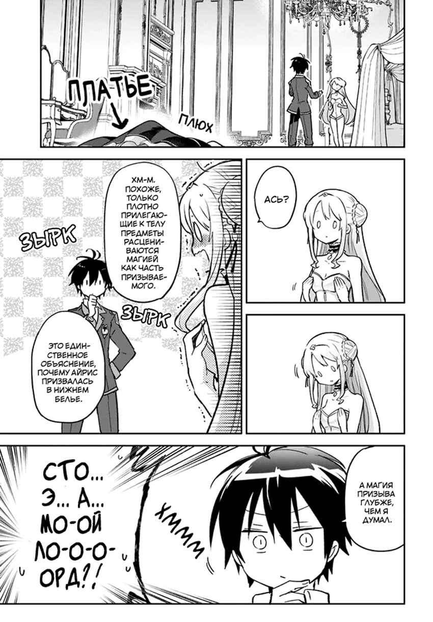Henkyou-gurashi no Maou, Tensei Shite Saikyou no Majutsushi ni Naru Chapter 32 - Page 11