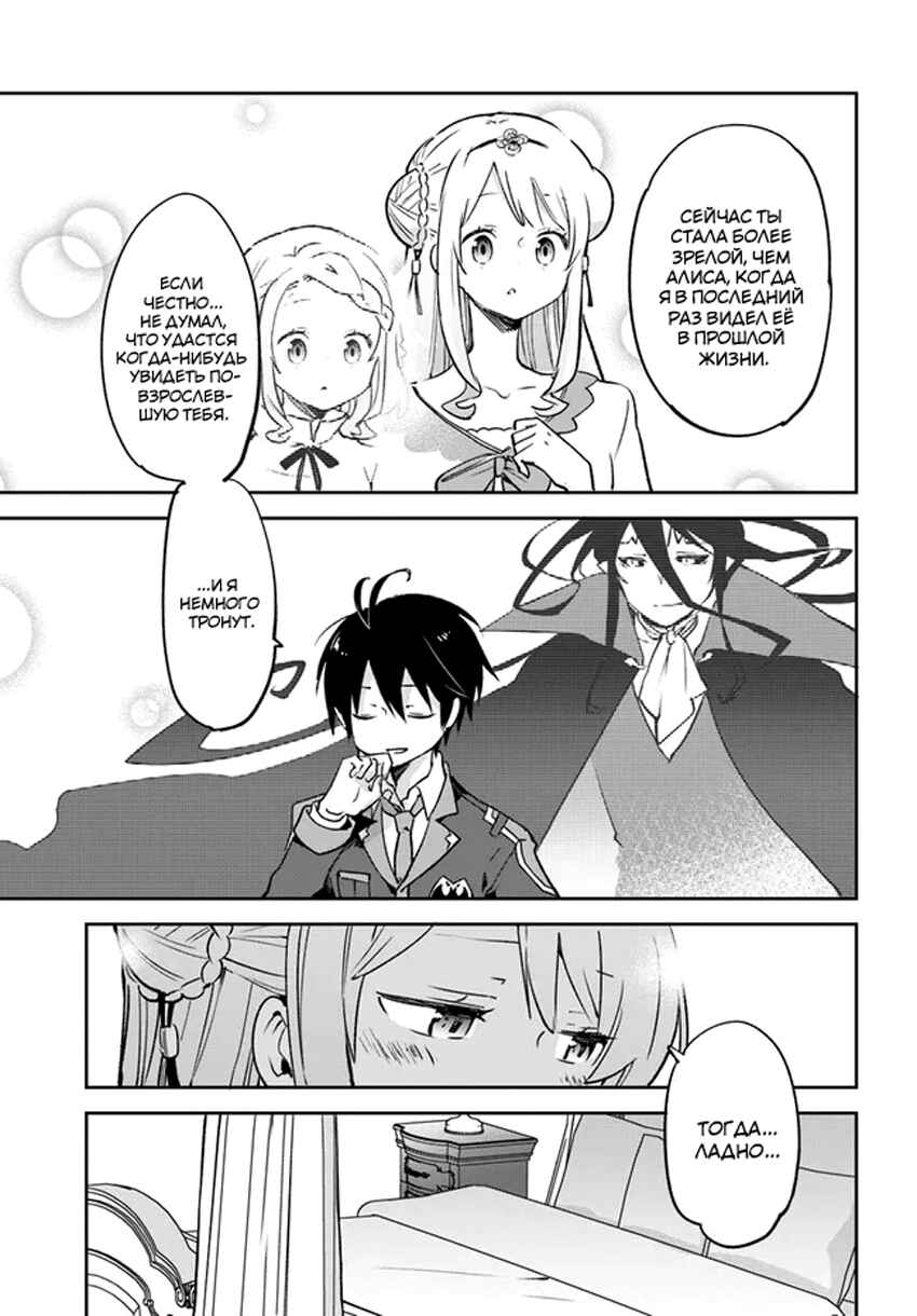Henkyou-gurashi no Maou, Tensei Shite Saikyou no Majutsushi ni Naru Chapter 32 - Page 15