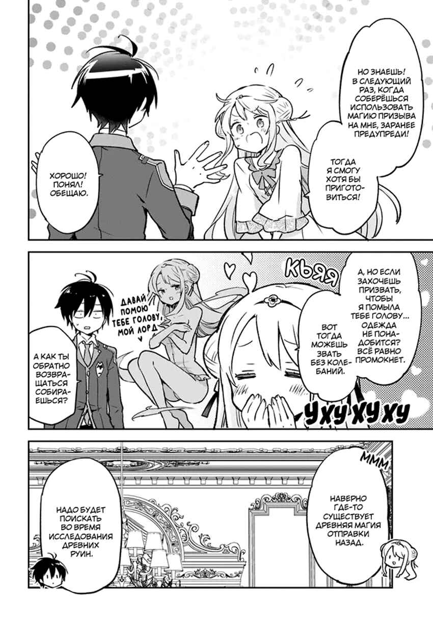 Henkyou-gurashi no Maou, Tensei Shite Saikyou no Majutsushi ni Naru Chapter 32 - Page 16