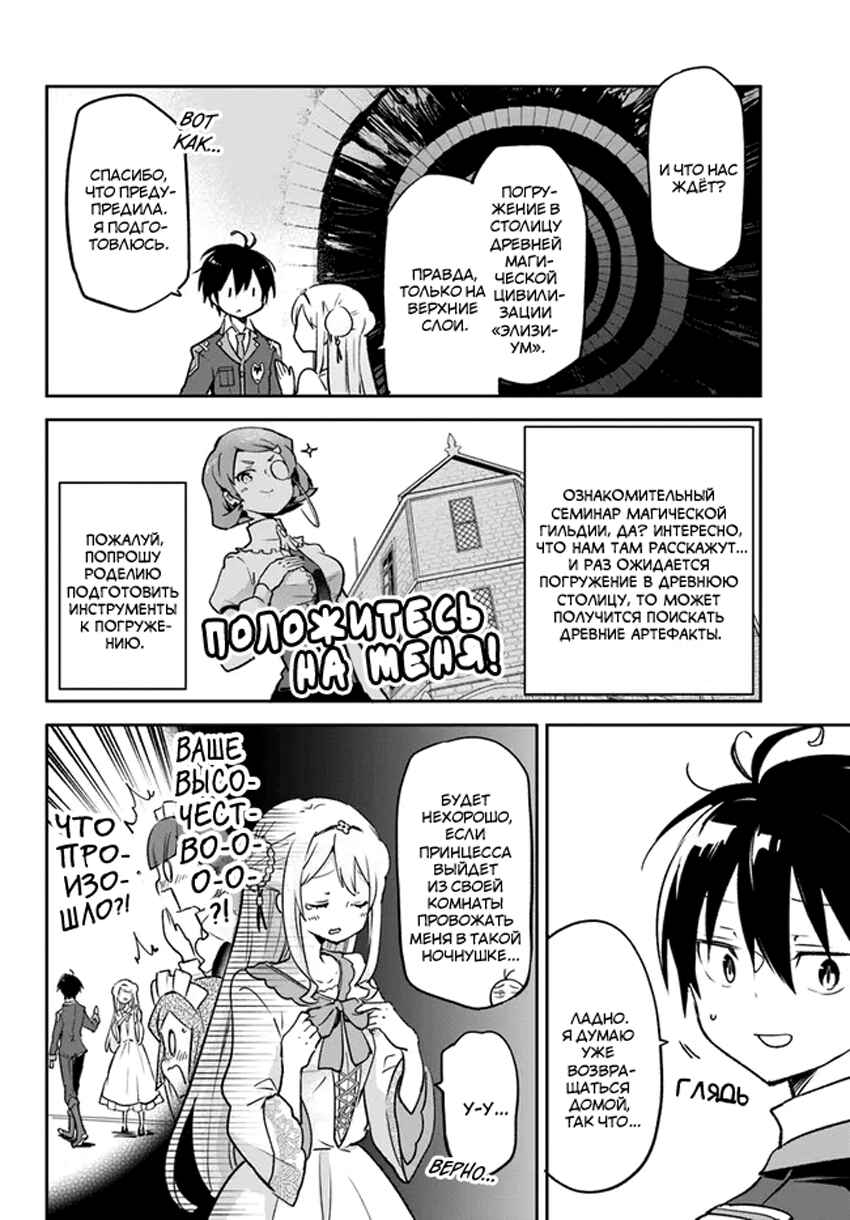 Henkyou-gurashi no Maou, Tensei Shite Saikyou no Majutsushi ni Naru Chapter 32 - Page 18