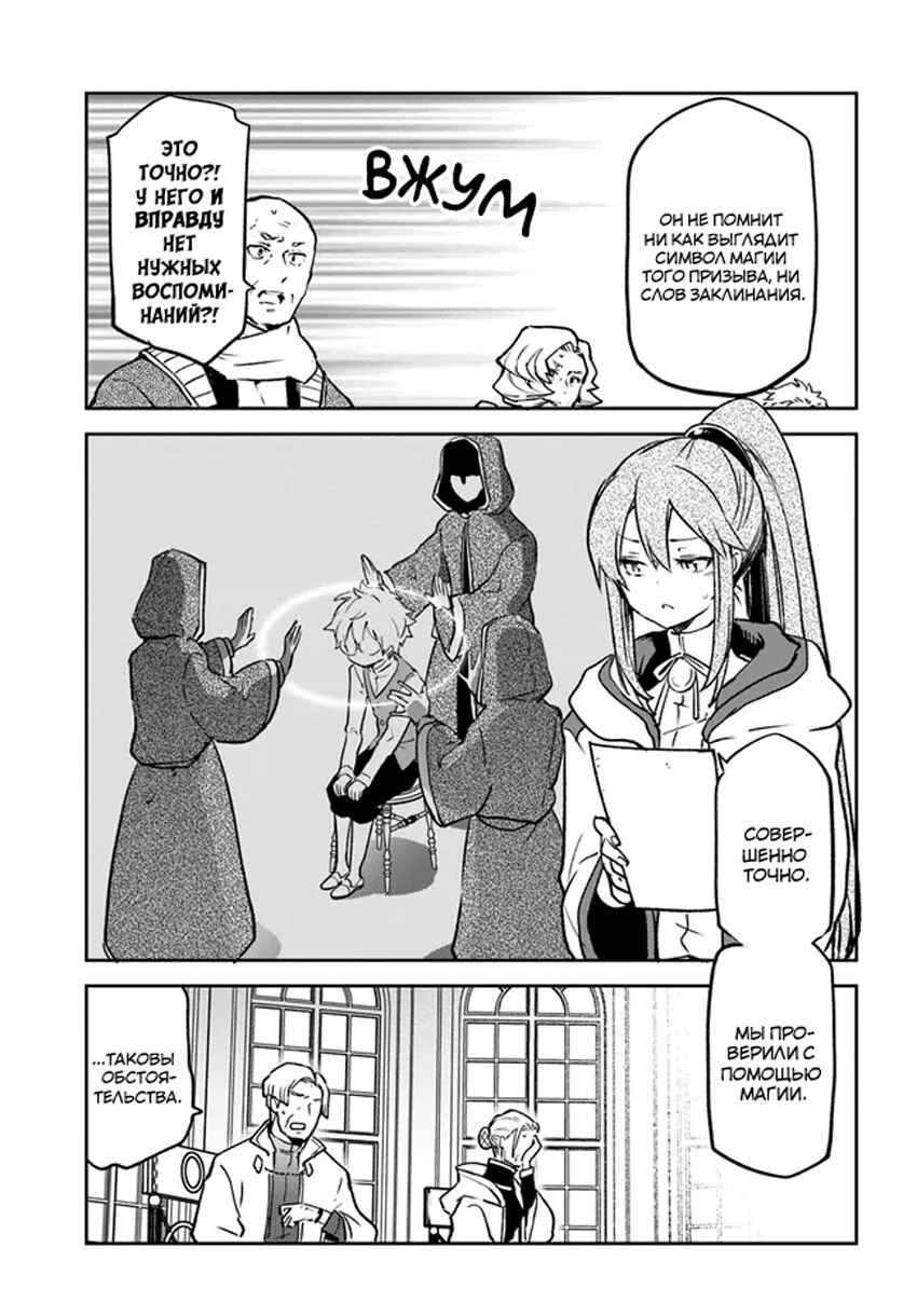 Henkyou-gurashi no Maou, Tensei Shite Saikyou no Majutsushi ni Naru Chapter 32 - Page 23