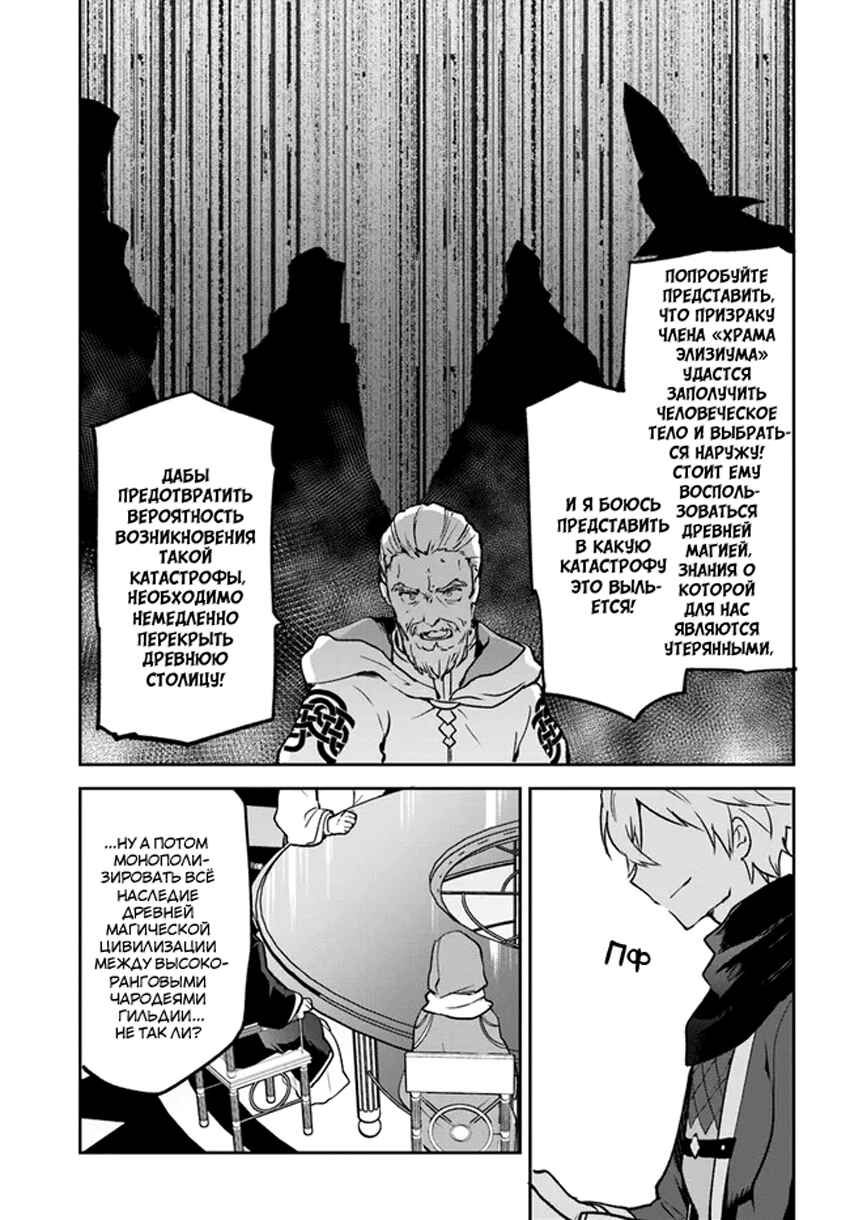 Henkyou-gurashi no Maou, Tensei Shite Saikyou no Majutsushi ni Naru Chapter 32 - Page 27