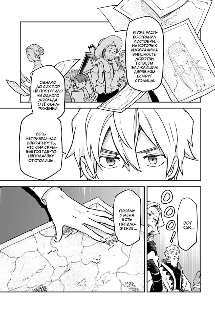 Henkyou-gurashi no Maou, Tensei Shite Saikyou no Majutsushi ni Naru Chapter 32 - Page 33