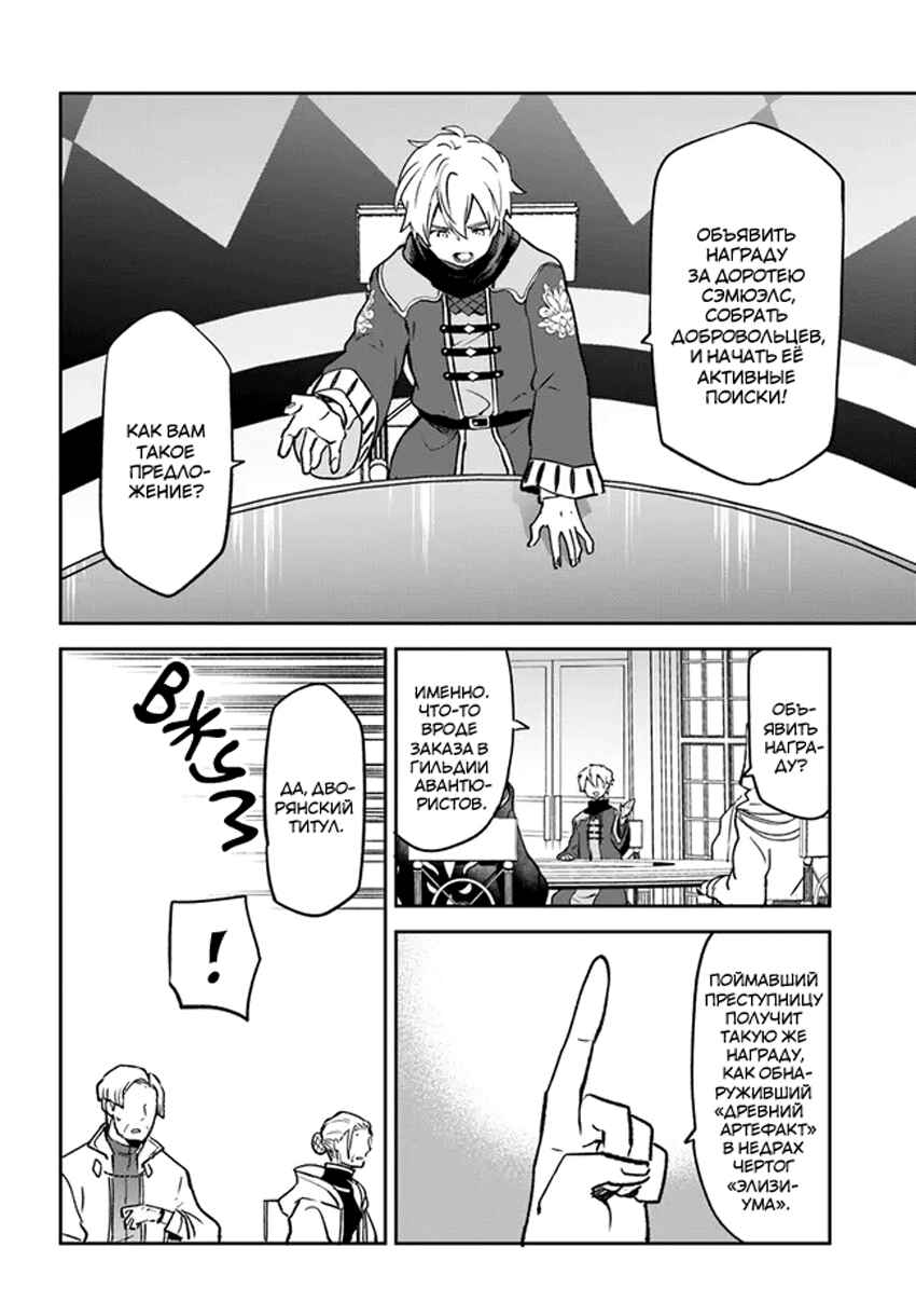 Henkyou-gurashi no Maou, Tensei Shite Saikyou no Majutsushi ni Naru Chapter 32 - Page 34
