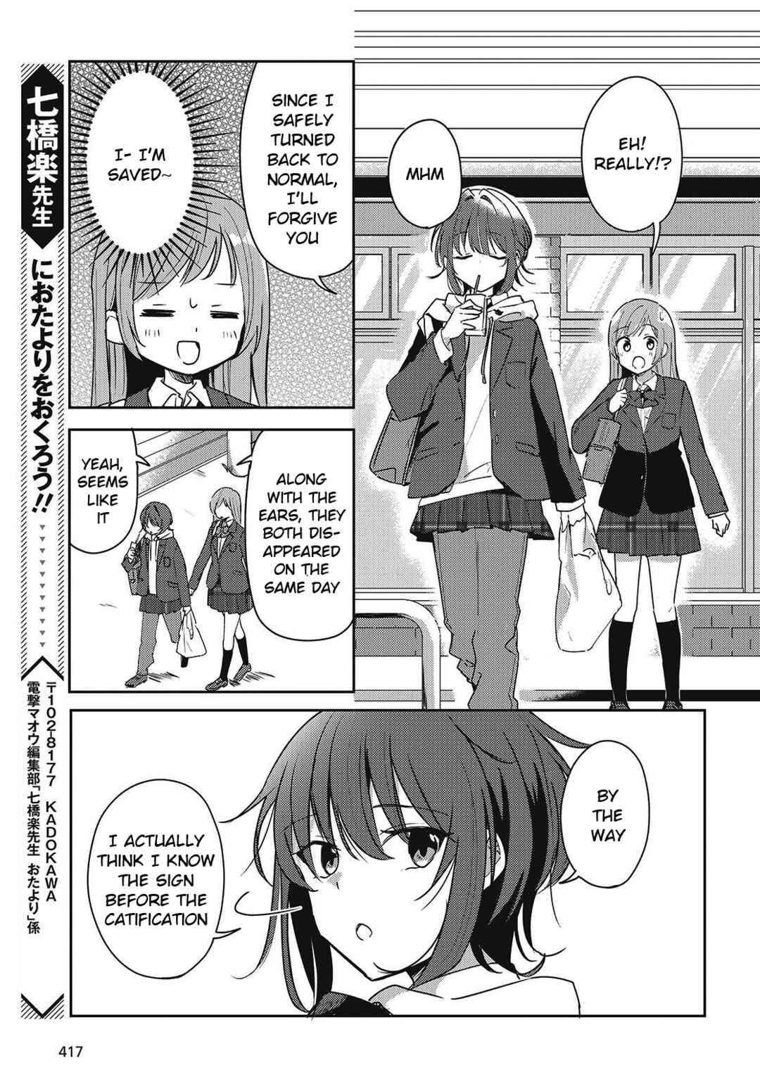 Osananajimi wa, Nyaa to Naite Skirt no Naka Chapter 4 - Page 17