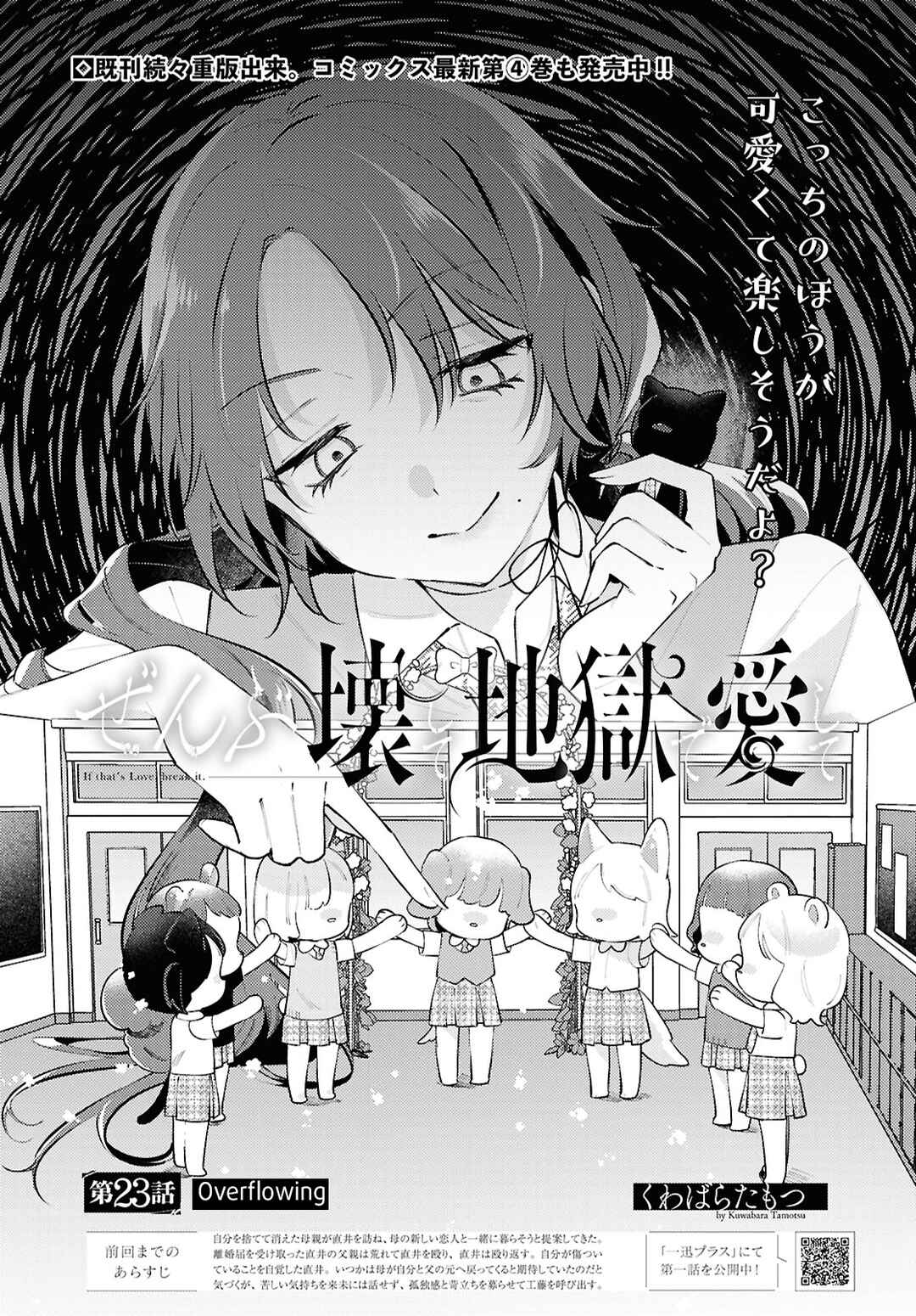 Zenbu Kowashite Jigoku de Aishite Chapter 23 - Page 2